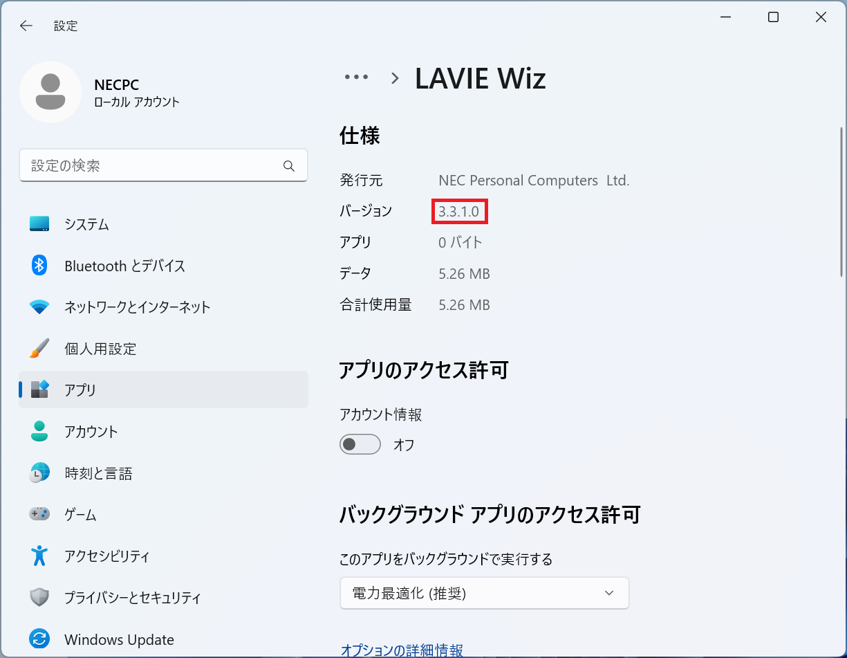 「バージョン 3.3.1.0」となっていれば正しく適用されています。