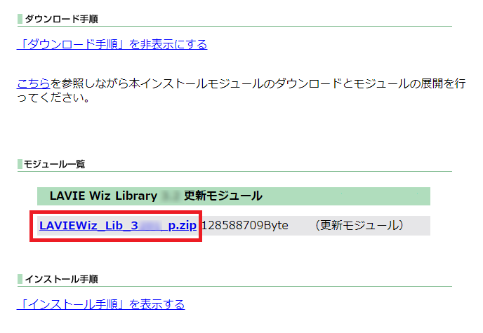 「LAVIEWiz_Lib_3301_p.zip」をクリック