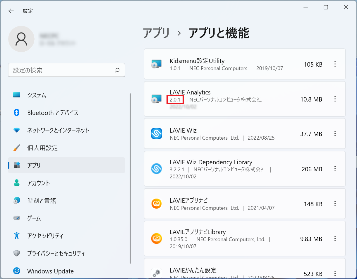 アプリの一覧の「LAVIE Analytics」のバージョン番号を確認