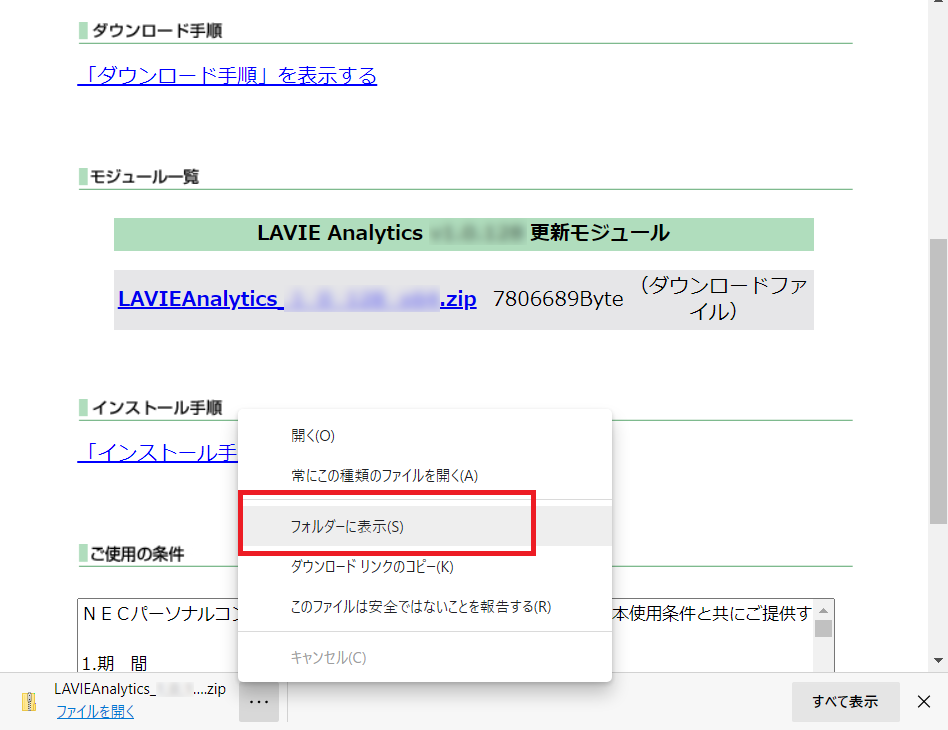 「フォルダーに表示」をクリック