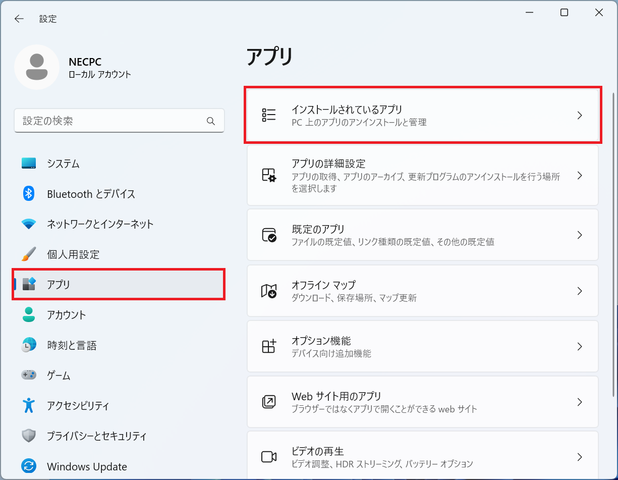 「「インストールされているアプリ」をクリックします
