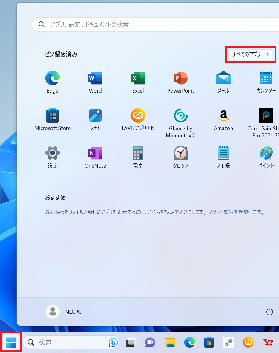 「Windowsアイコン」をクリックし、「すべてのアプリ」を選択します。