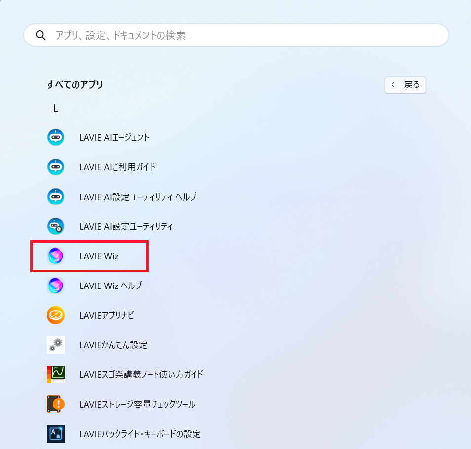 「LAVIE Wiz」を選択して起動します