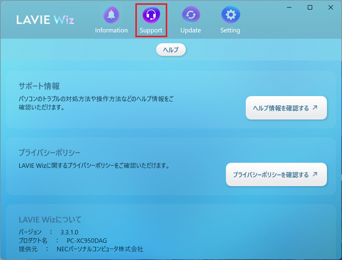 「Support」画面が表示されたら下までスクロールします