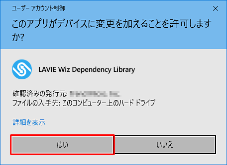 「ユーザーアカウント制御」の画面が表示されたら、「はい」をクリック